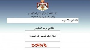 وزارة التربية ترد على شائعات اختراق موقع نتائج التوجيهي