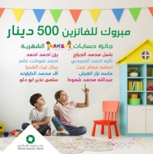صفوة الإسلامي يعلن الفائزين في سحب آب على حساب توفير الأطفال "كنزي"