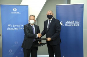 البنك الأوروبي  لإعادة الإعمار والتنمية  يموّل بنك الإسكان بـ 50 مليون دولار