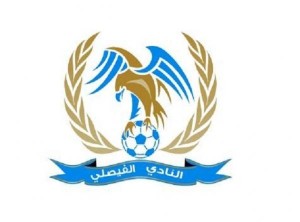 الفيصلي يحتج على موعد مباراته امام الوحدات