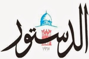 الدستور تعلن عن شاغر مدير عام