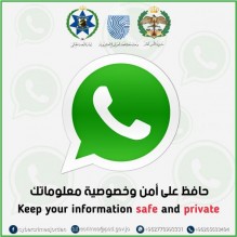 الجرائم الالكترونية تحذر مستخدمي واتساب