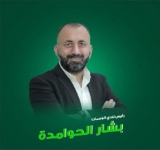 بشار الحوامدة رئيساً لنادي الوحدات