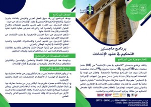 حقوق عمان الاهلية تعلن فتح باب التسجيل للفصل الثاني لماجستير التحكيم في عقود الانشاءات ..المقاعد محدودة