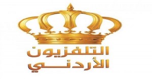 التلفزيون الأردني يعلن الفائزين بالسحب الثامن لجوائز تلقي مطعوم كورونا