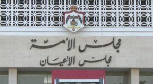 قانونية الأعيان تقر مشروع التعديلات الدستورية