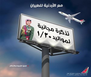 اﻻردنية للطيران تقدم تذاكر مجانية لمواليد 30-1 احتفاء بذكرى ميلاد الملك