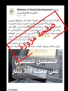 التنمية الاجتماعية : صفحة مزورة باسم الوزارة تنشر معلومات مزورة وغير صحيحة