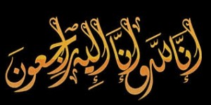 اسرة شركة الاسواق الحرة الاردنيه تنعى الزميل حسن حجازي