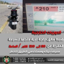 ضبط سائق يقود دراجته النارية بسرعة ٢١٠ كلم بالساعة على طريق البحر الميت