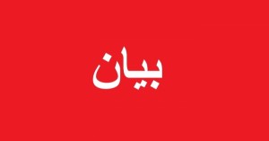 بيان صادر عن التيار النقابي المهني الوطني / نمو