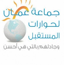 “جماعة عمان” تُعلن مبادرة المدرسة الإنتاجية الريادية