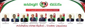 في اضخم حفل اشهار .. كتلة الوفاء تحسم انتخابات نقابة المقاولين مبكراً