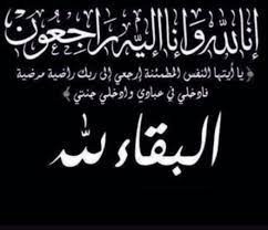 والد الزميل محمد سمور في ذمة الله