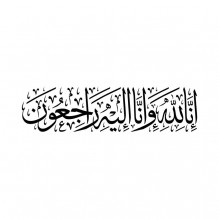والدة الزميل ماهر حبوش، المدير التنفيذي لإدارة العلاقات العامه والاعلام /بنك الاسكان في ذمة الله