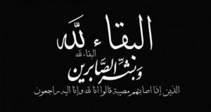 شكر على للتعازي