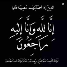 والدة الدكتور الاعلامي موسى العوضات في ذمة الله ...