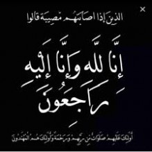 شكر على تعاز من ال حبوش وال صافي