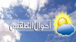 ارتفاع على درجات الحرارة الخميس والجمعة