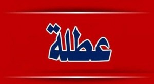 الأردنيون ينتظرون بلاغ حكومي مرتقب حول عطلة العيد