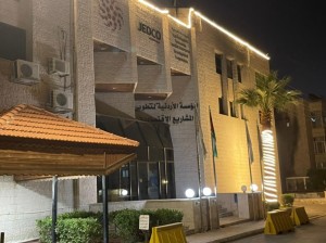 جيدكو تطلق برامج لدعم المشاريع على مدار العام