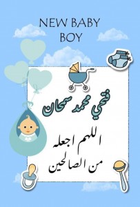 محمد سمحان الف  مبروك قدوم  ( فتحي )