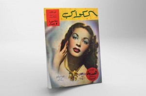 عمرها 90 عاما.. توقف إصدار "الكواكب" أقدم مجلة فنية بمصر