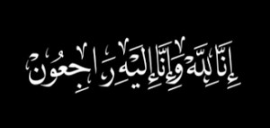والدة الزميل الصحفي اسماعيل الجراح في ذمة الله