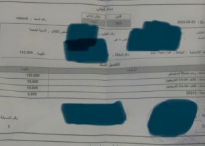 ذبحتونا: ١٢٠ دينار رسوم إصدار شهادة الماجستير في إحدى الجامعات الخاصة