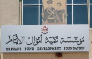 تنمية أموال الايتام تؤجل اقساط حزيران