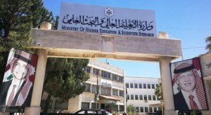 إرادة ملكية بتعيين رؤساء واعضاء مجالس أمناء الجامعات الرسمية (أسماء)