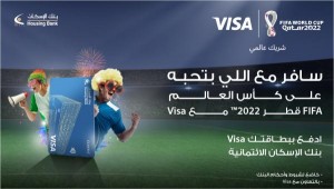 بنك الإسكان يطلق حملة ترويجية لبطاقاته الائتمانية