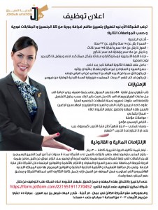 الشركة الأردنيه للطيران ترغب  بتعيين طاقم ضيافة جوية من كلا الجنسين و المقابلات فورية.. تفاصيل