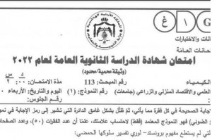 التربية تنفي تسريب امتحان الكيمياء