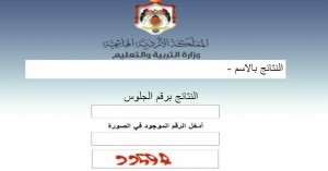 نتائج التوجيهي "مبشرة" وستعلن في ساعات مبكرة من يوم الخميس