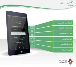 الاقتصاد الرقمي تدعو لتفعيل (الهوية الرقمية)