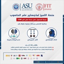 العلوم التطبيقية: منحة التميز لماجستير علم الحاسوب