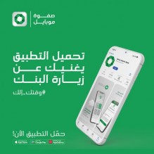 صفوة الإسلامي يطلق خدمة فتح الحسابات إلكترونياً عبر تطبيق "صفوة موبايل"