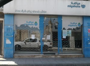 مياهنا: لا صحة لتنافس أكثر من 14 ألف مهندس على 3 وظائف فقط