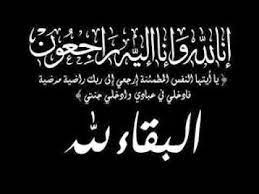 شقيق الزميل  الصحفي رياض الحروب في ذمة الله