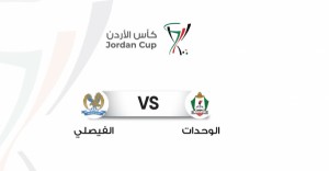 الوحدات يفوز على الفيصلي بالركلات الترجيحية