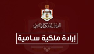 إرادات ملكية بحل مجلس الأعيان وتعيين رئيس وأعضاء المجلس (اسماء)