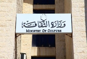 احتراما لمشاعر الأردنيين .. الثقافة تسحب رواية من الأسواق