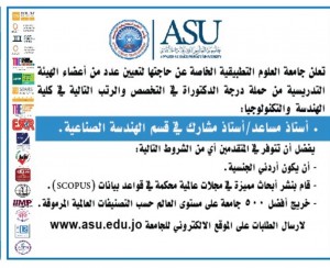 جامعة العلوم التطبيقة تعلن عن حاجتها لتعيين عدد من أعضاء الهيئة التدريسية