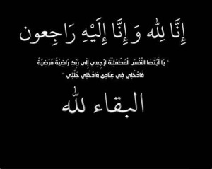 والد النائب اندريه حواري في ذمة الله