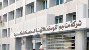 الفوسفات تفصح لهيئة الأوراق المالية عن اتفاقية زيادة حجم الصادرات مع مجموعة افكو (تعاونية مزارعي الهند)