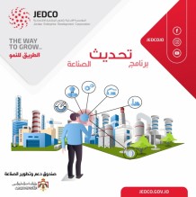 جيدكو تفتح باب التسجيل للاستفادة من برنامج تحديث الصناعة