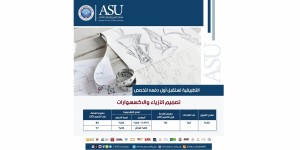 التطبيقية الخاصة تستقبل أول دفعة لتخصص تصميم الأزياء والاكسسوارات..