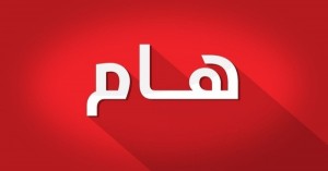 حقك تعرف: لم يصدر حتى الآن أي قرار بتأخير دوام الثلاثاء