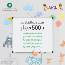 صفوة الإسلامي يعلن الفائزين بجوائز حساب توفير الأطفال "كنزي" لشهر كانون الثاني